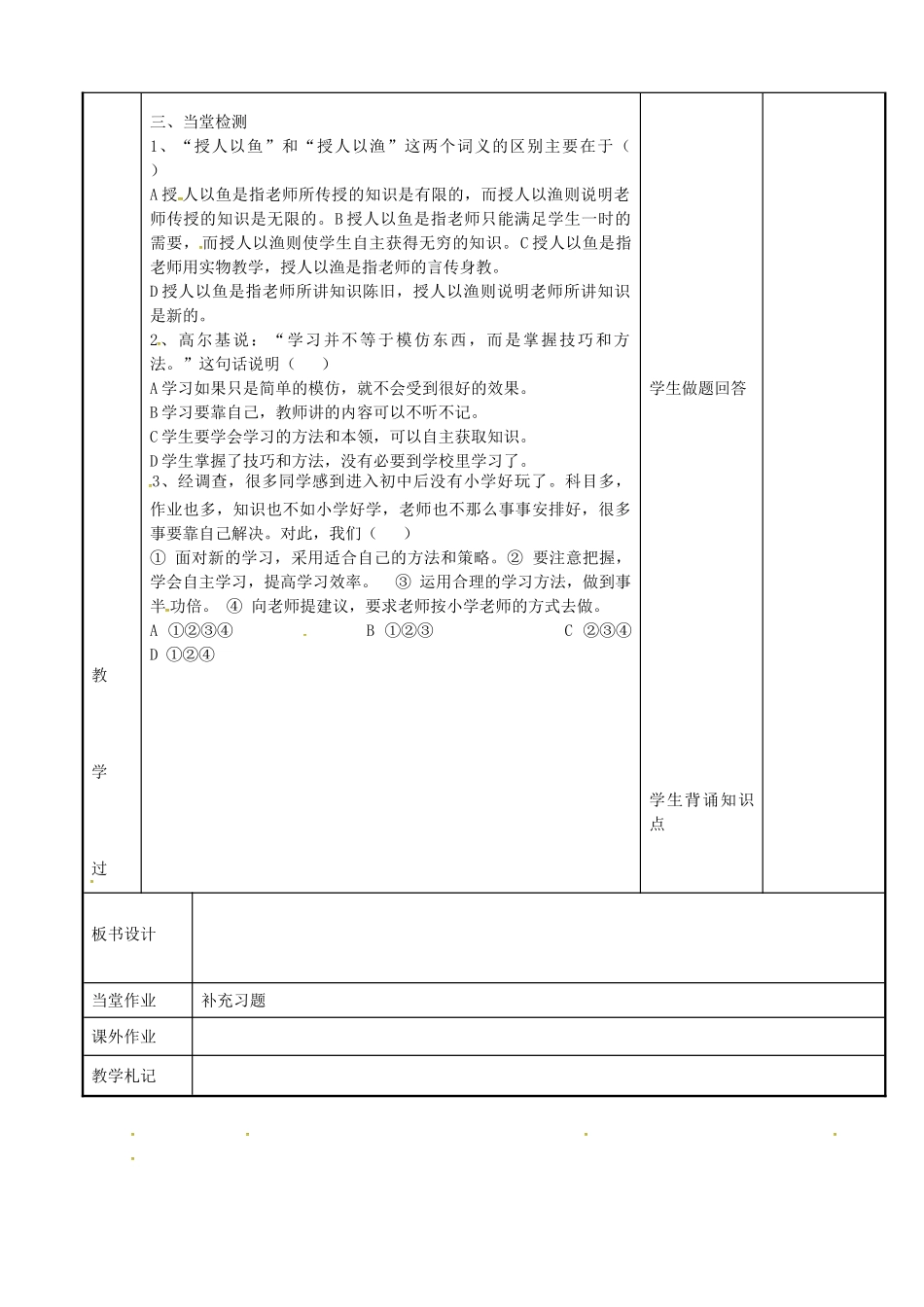 七年级政治上册 13.1 好方法 共同分享教案 苏教版-苏教版初中七年级上册政治教案_第2页