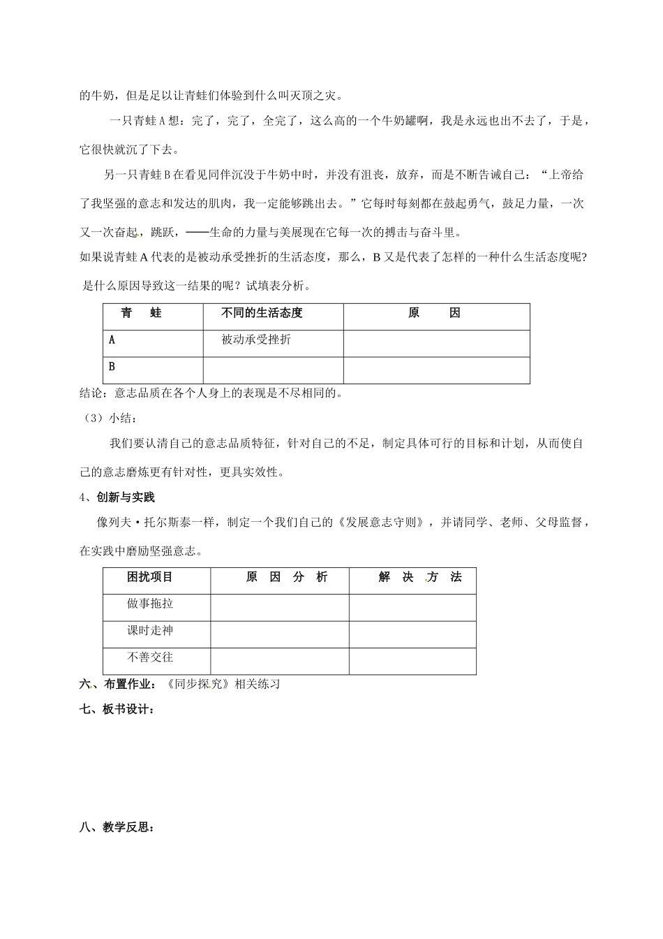 八年级政治上册 3.3 磨砺坚强意志教案 苏教版-苏教版初中八年级上册政治教案_第3页