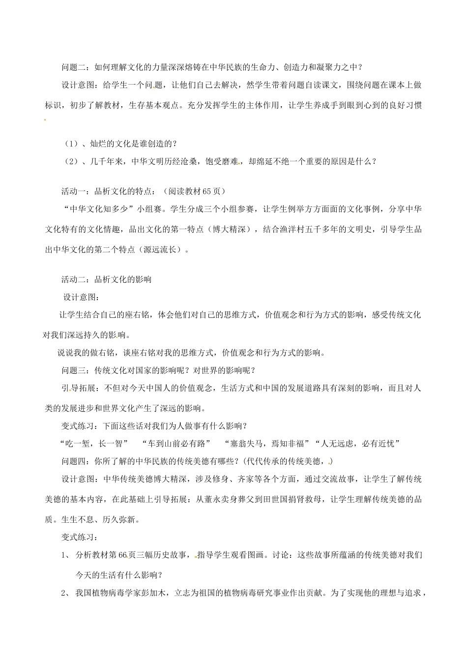 云南省保山曙光学校九年级政治 5.1《灿烂的中华文化》教案_第2页