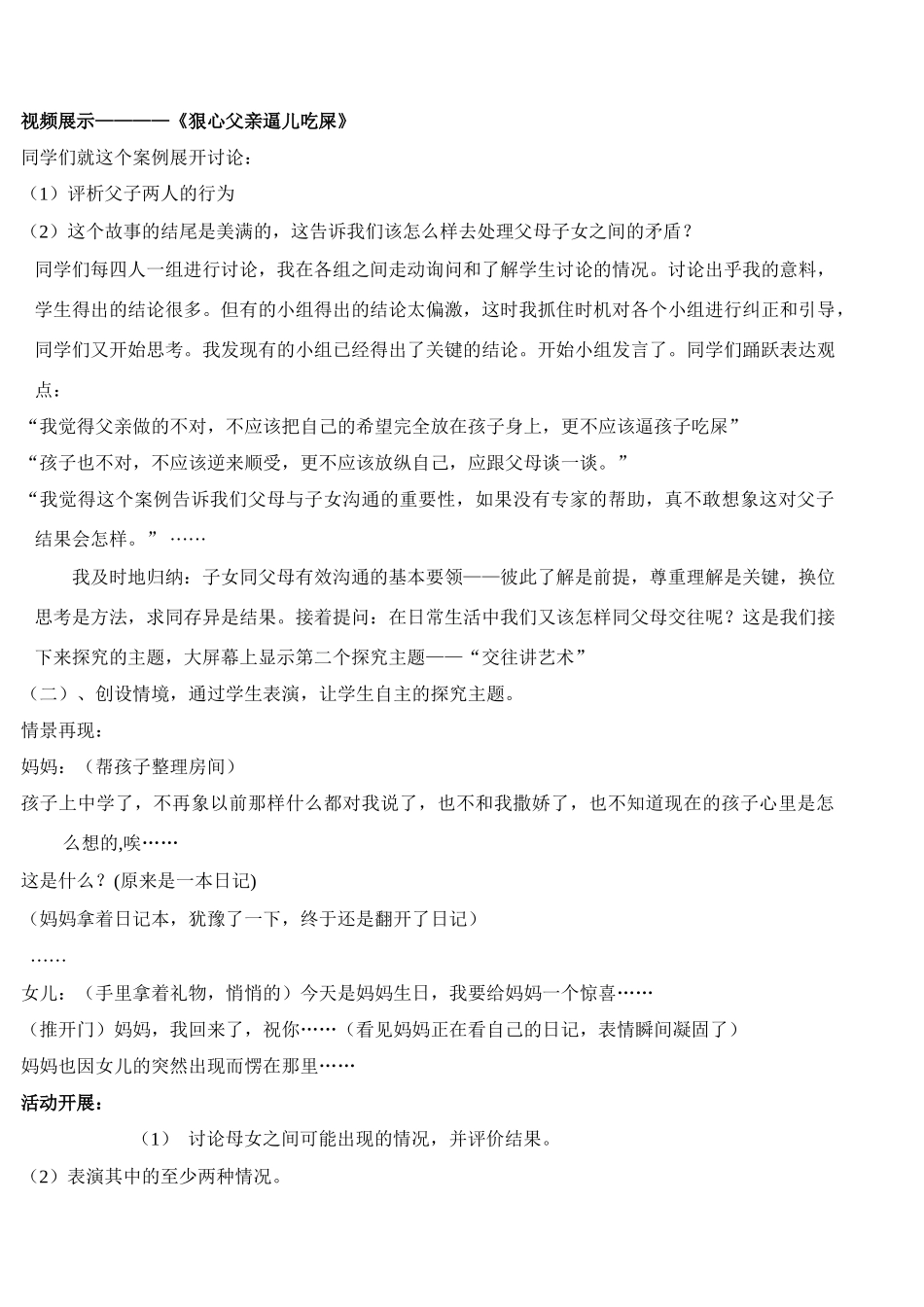 八年级政治上册 《两代人的对话》教学案例 新人教版_第2页