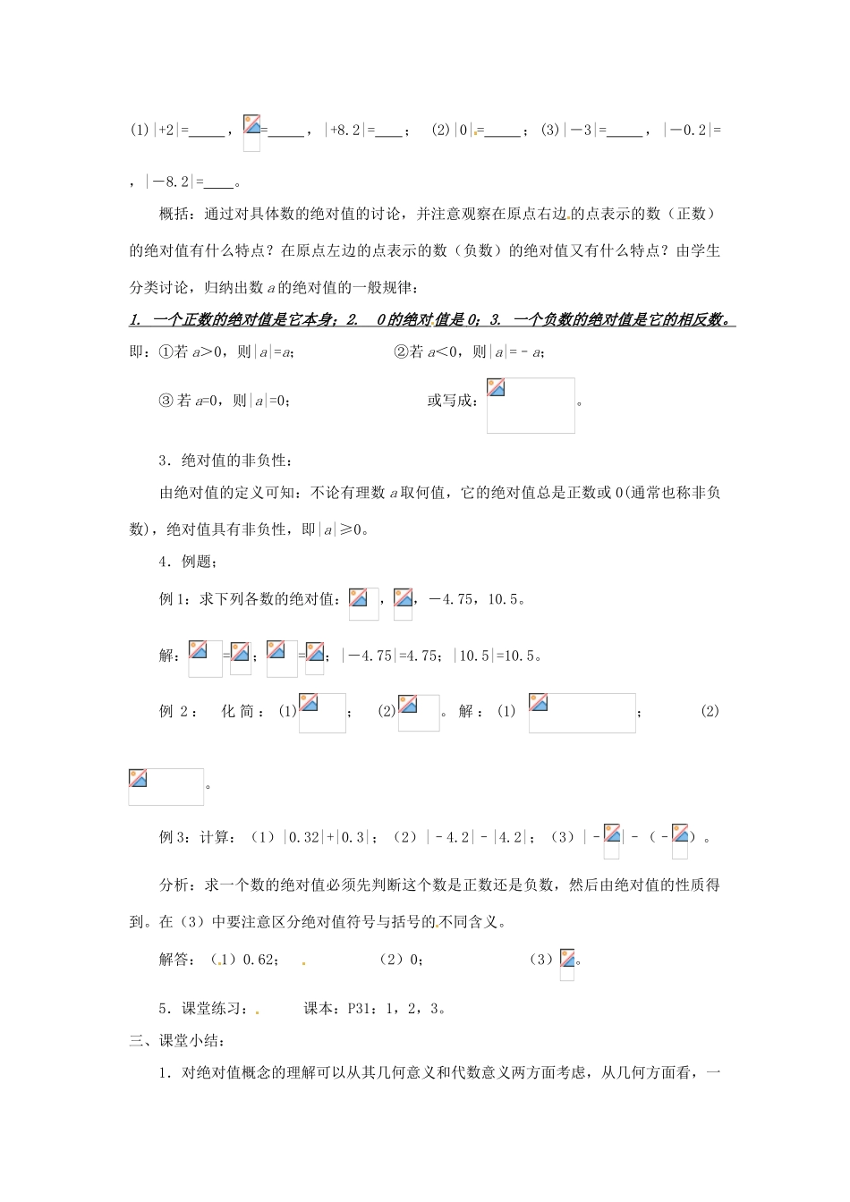 广东省东莞市寮步信义学校七年级数学上册 第6课时 绝对值教案 （新版）新人教版_第2页