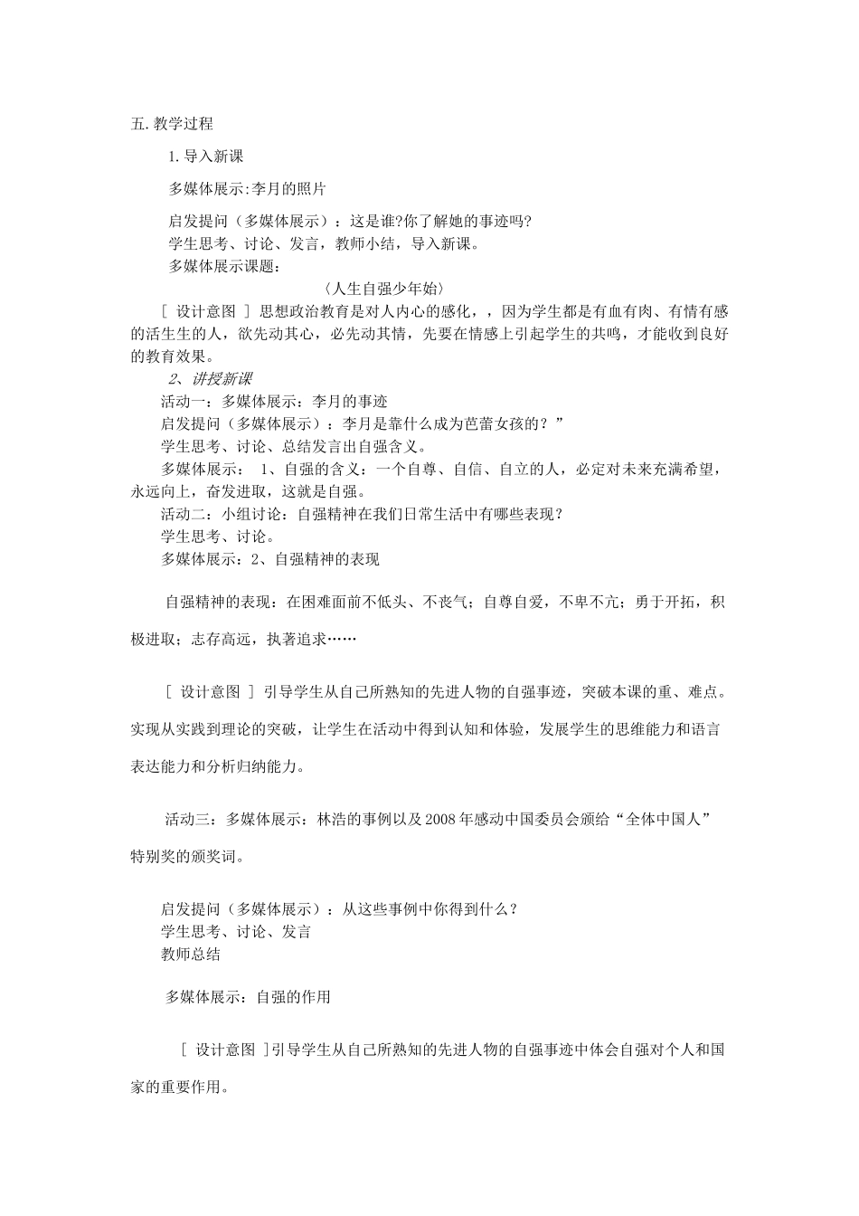 七年级政治下册 第四课 人生当自强《人生自强少年始》教学设计粤教版_第2页