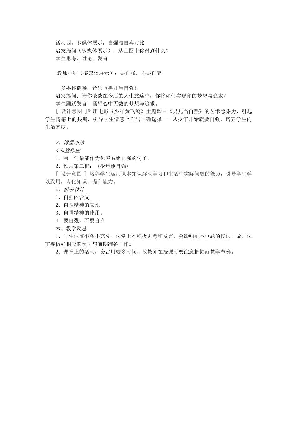 七年级政治下册 第四课 人生当自强《人生自强少年始》教学设计粤教版_第3页