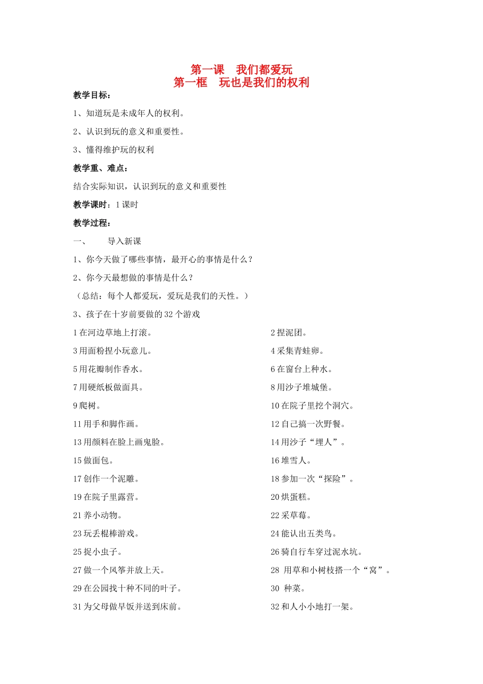 七年级政治下册 第一课 我们都爱玩全部教案 人民版_第1页