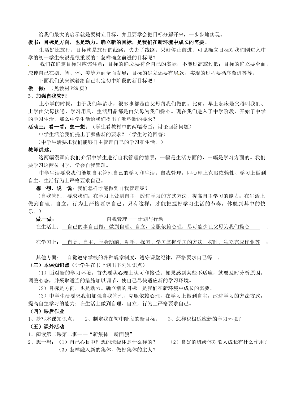 陕西省汉滨区大同镇大同初级中学七年级政治上册《第三课 不一样的环境 不一样的“我”》教案 人教新课标版_第3页