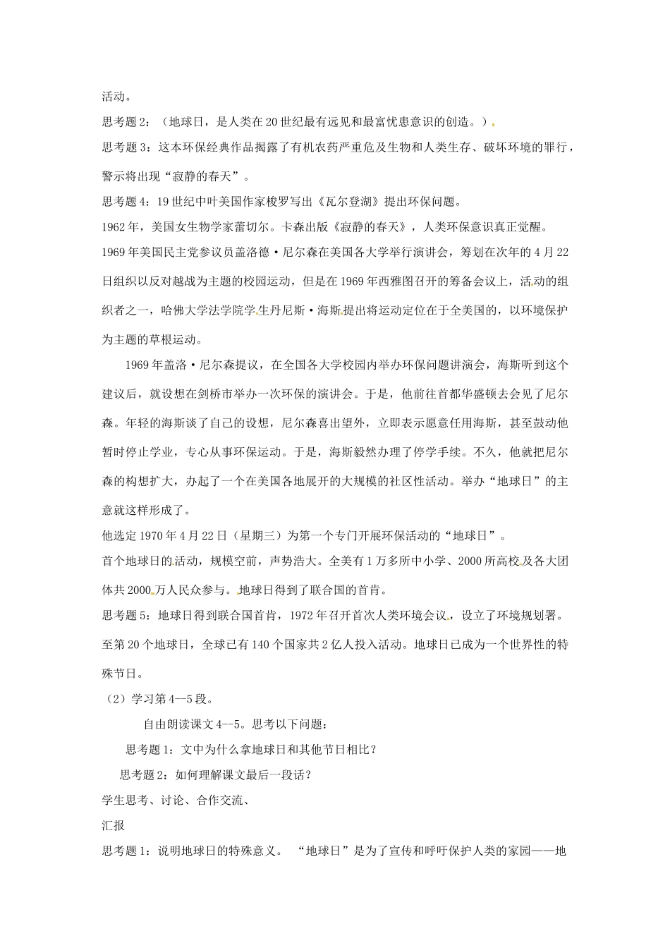 新疆巴州蒙中七年级语文上册《第九课 变幻多彩的地球（第六课时）》教案（汉语 双语）_第2页