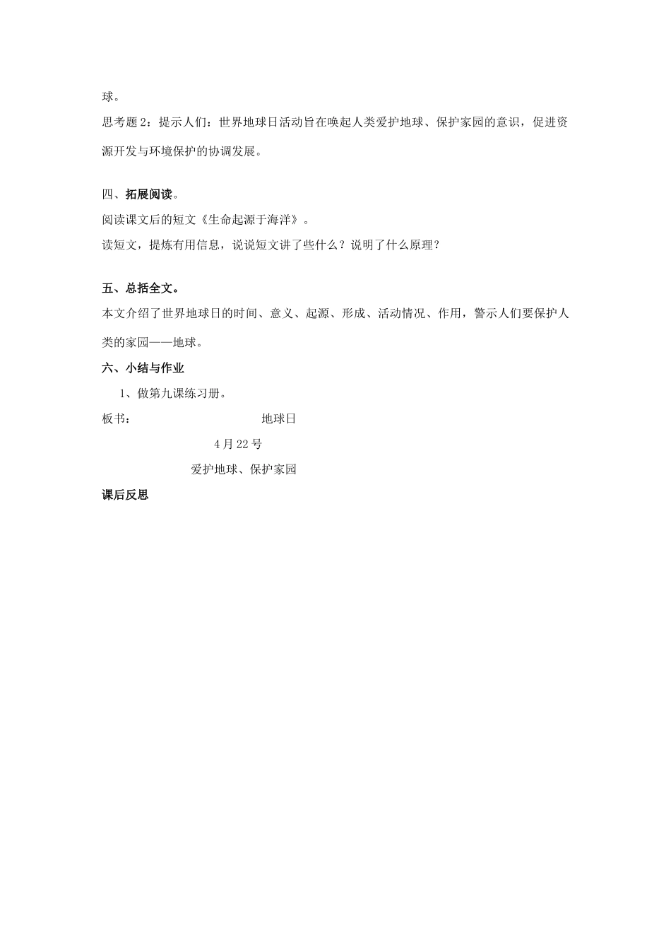 新疆巴州蒙中七年级语文上册《第九课 变幻多彩的地球（第六课时）》教案（汉语 双语）_第3页