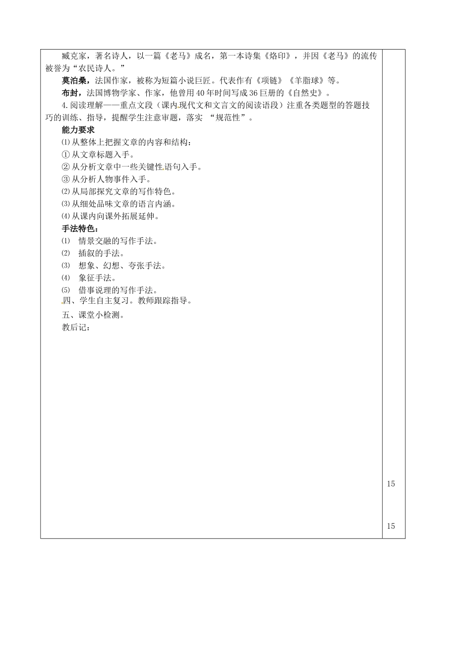山东省邹平县实验中学七年级语文下册 现代文教学设计 人教新课标版_第3页