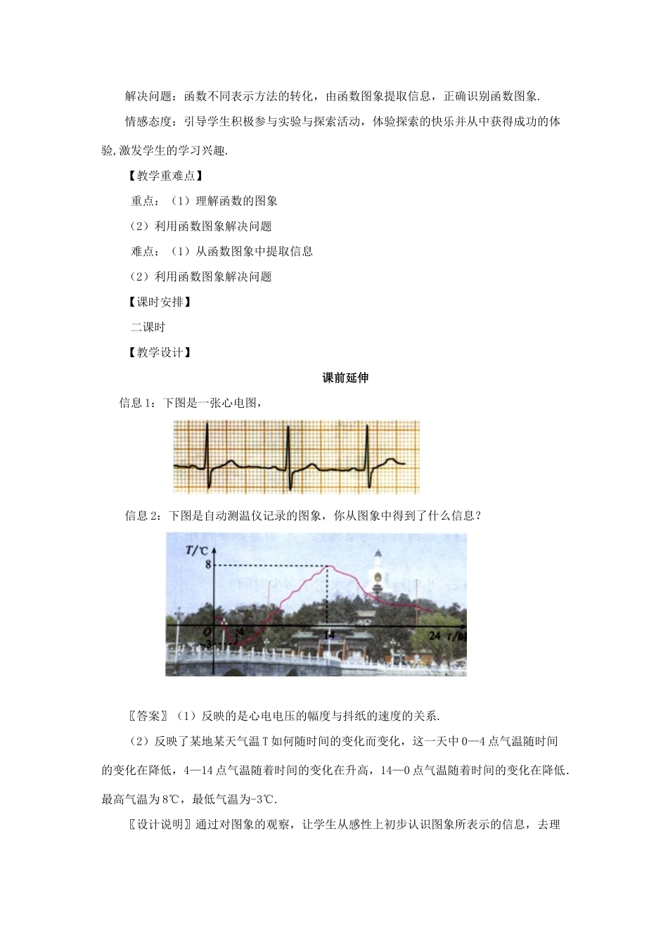 八年级数学上册 14.3《函数的图象（2）》课案(教师用） 新人教版 _第2页