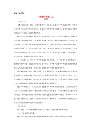 八年级数学上册 14.3《函数的图象（2）》课案(教师用） 新人教版 