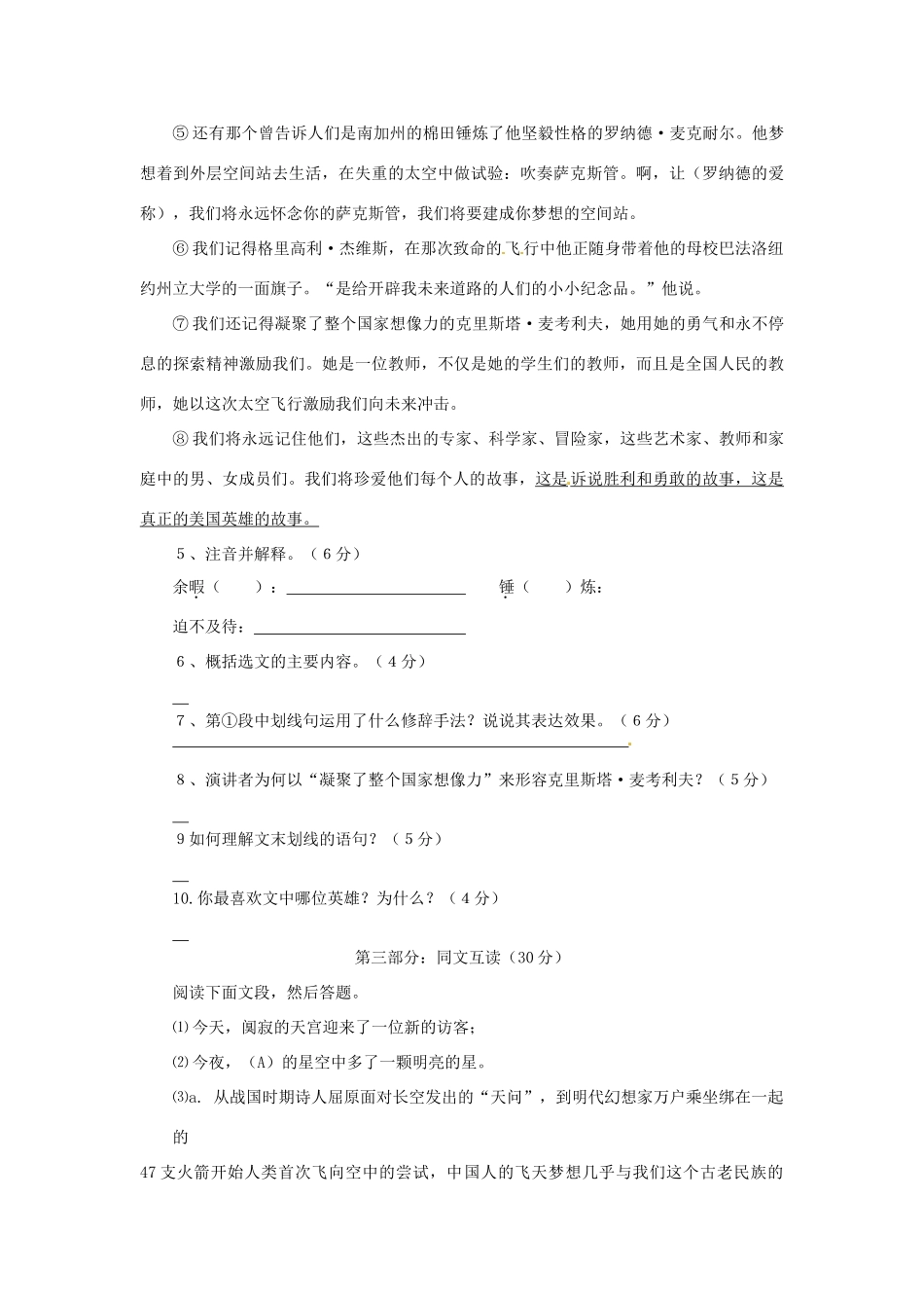 浙江省桐庐县富春江初级中学七年级语文下册 24《真正的英雄》伴你练_第2页
