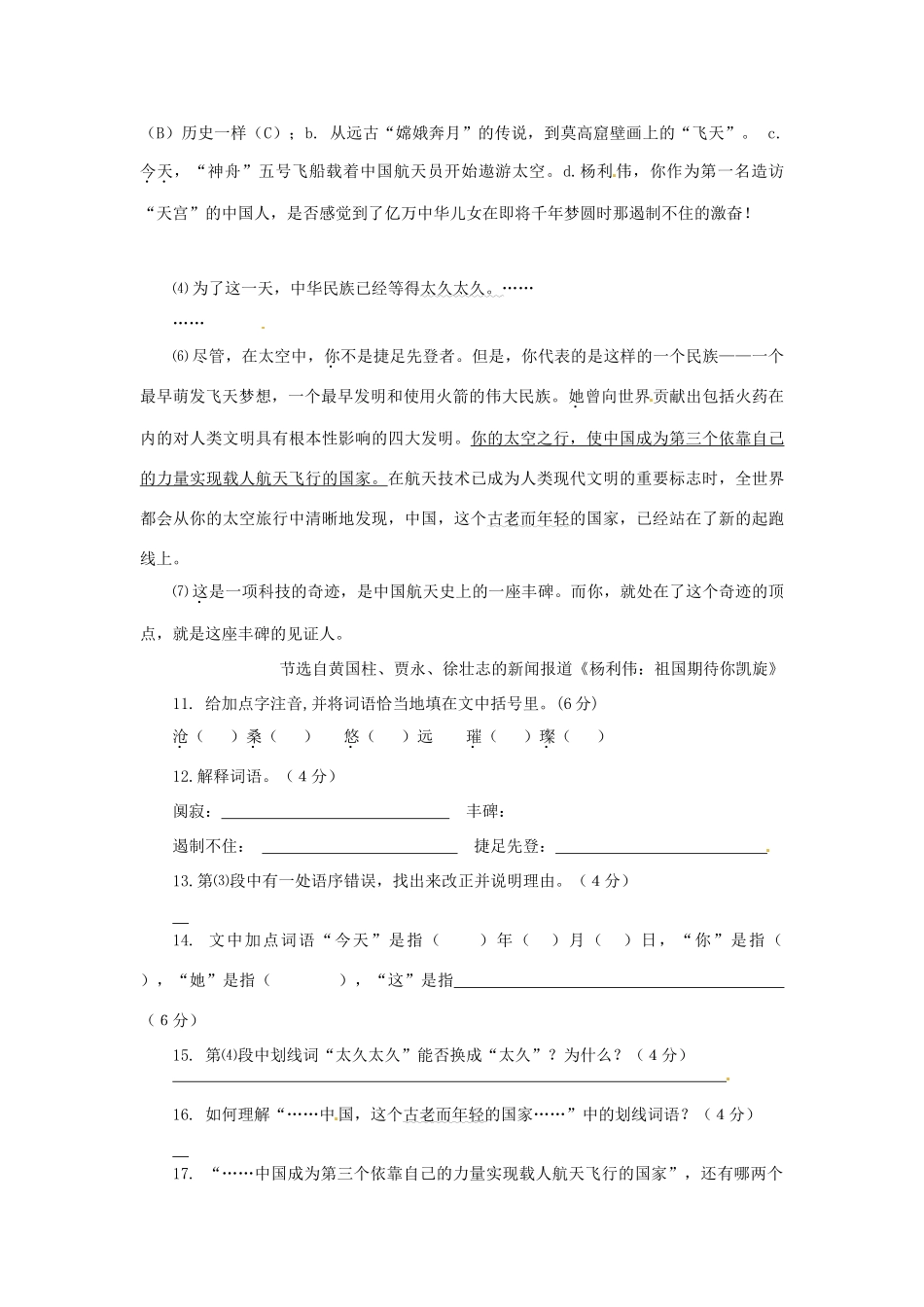 浙江省桐庐县富春江初级中学七年级语文下册 24《真正的英雄》伴你练_第3页