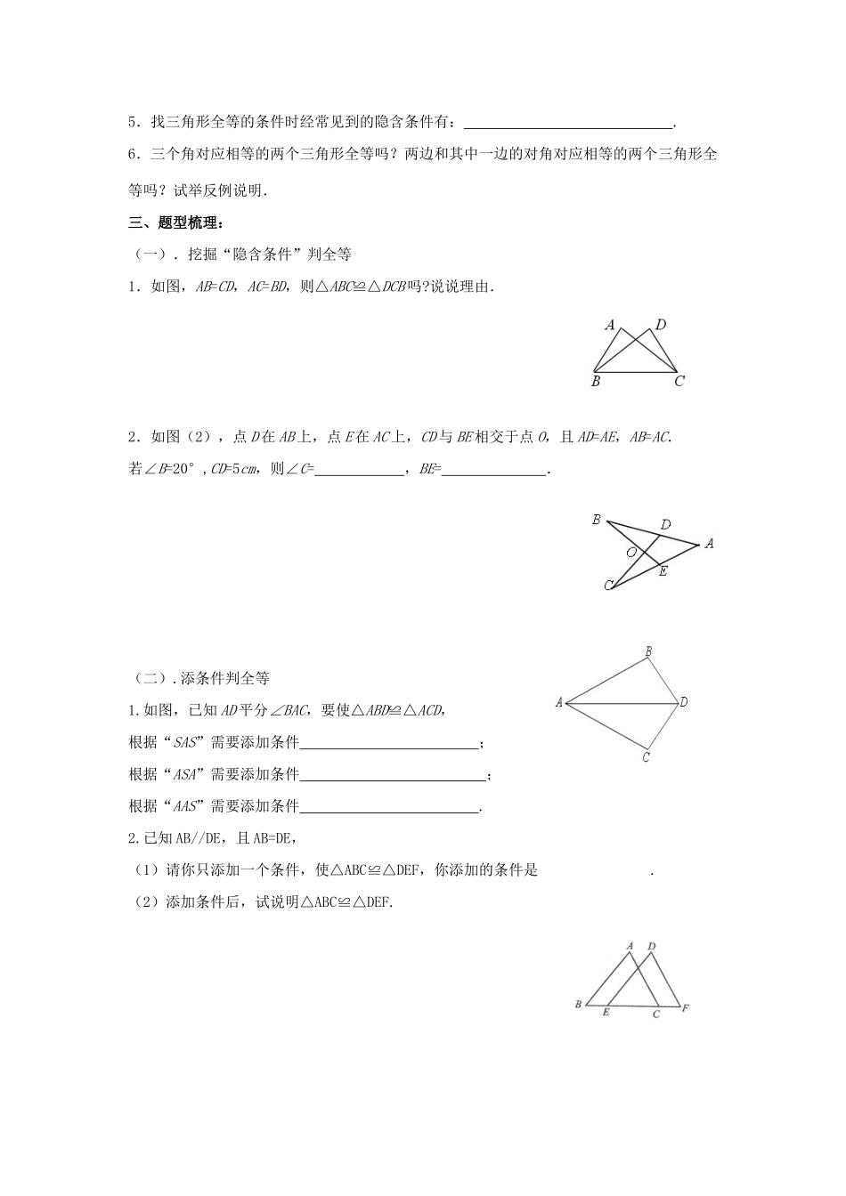 八年级数学上册 第1章 全等三角形 1.2 全等三角形教案2（新版）苏科版-（新版）苏科版初中八年级上册数学教案_第2页