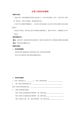 八年级数学上册 第1章 全等三角形 1.2 全等三角形教案2（新版）苏科版-（新版）苏科版初中八年级上册数学教案