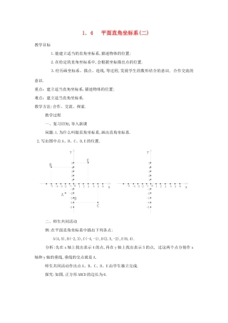 八年级数学上册《平面直角坐标系》（二） 教案 湘教版