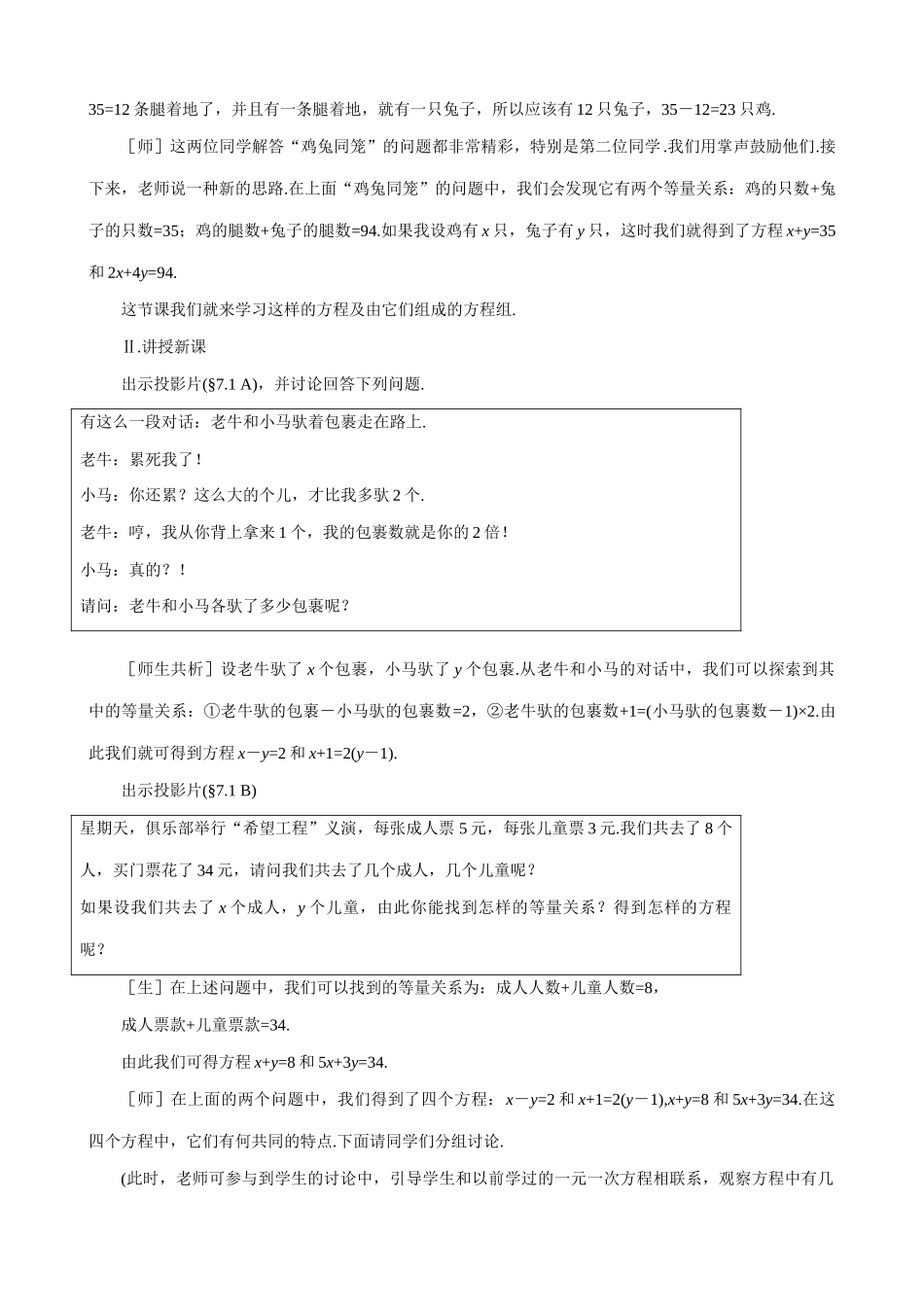 八年级数学谁的包裹多教案 北师大版_第2页