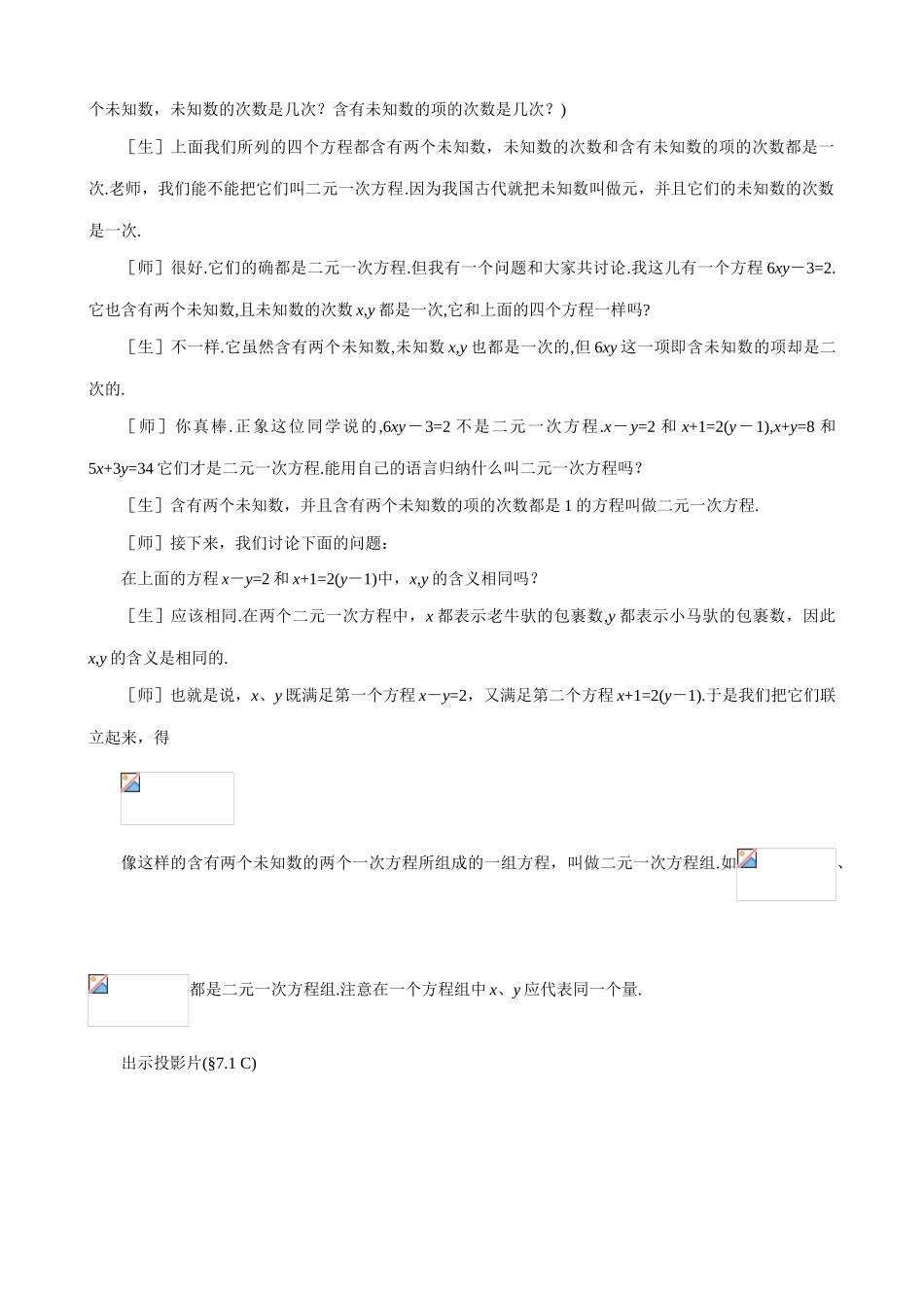八年级数学谁的包裹多教案 北师大版_第3页