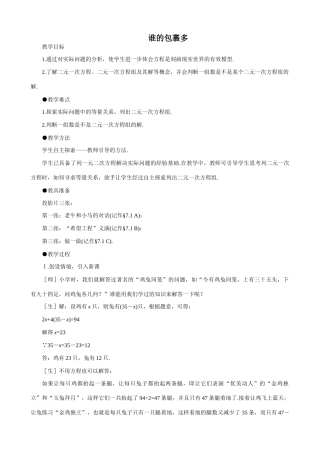 八年级数学谁的包裹多教案 北师大版