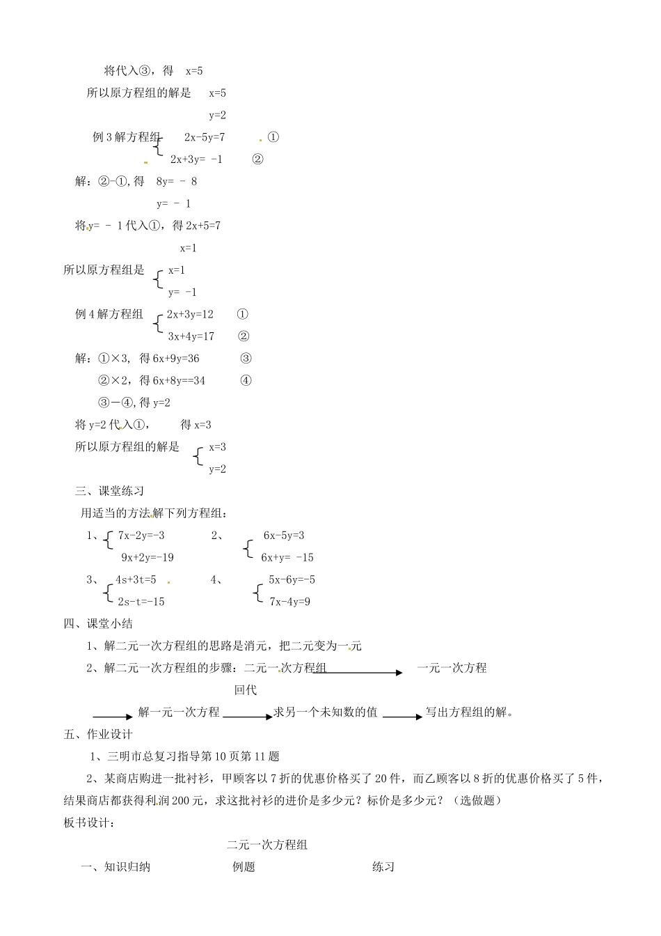 福建省大田县第四中学七年级数学下册《二元一次方程组》复习教案 （新版）北师大版_第2页