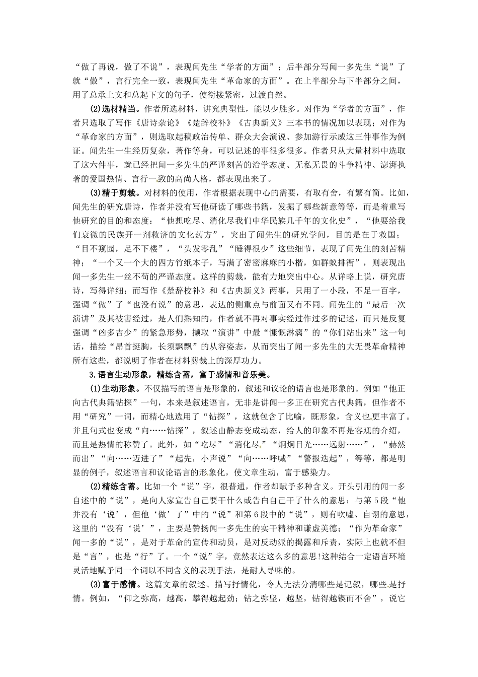 安徽省安庆市第九中学七年级语文下册 12.闻一多先生的说和做教案 新人教版_第2页