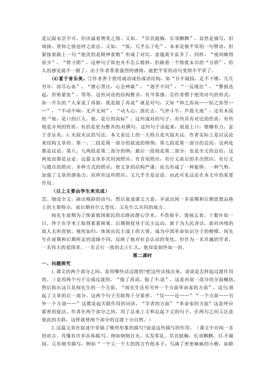 安徽省安庆市第九中学七年级语文下册 12.闻一多先生的说和做教案 新人教版_第3页