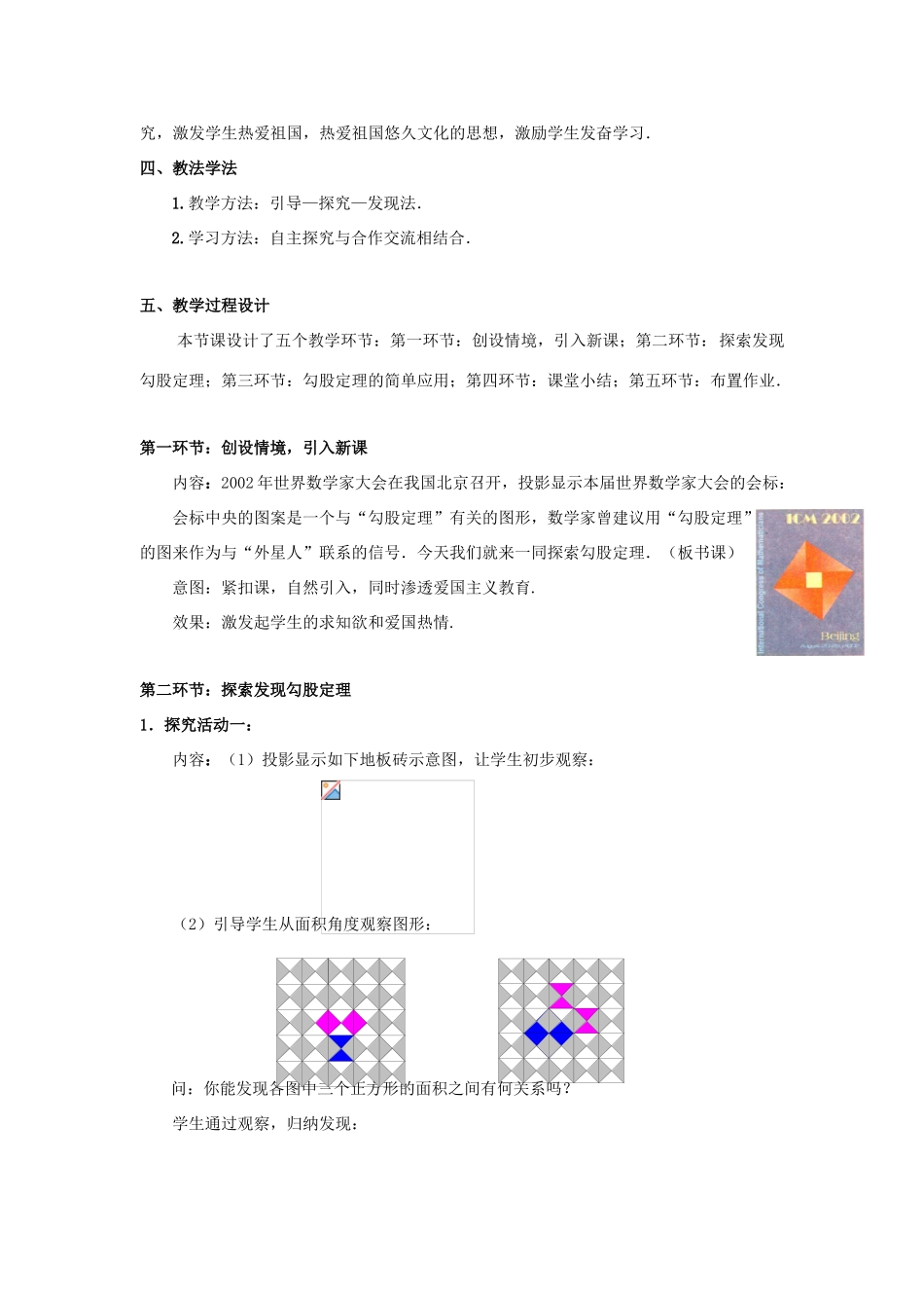 八年级数学上册 第2章 特殊三角形 2.6 探索勾股定理名师教案2 浙教版_第2页