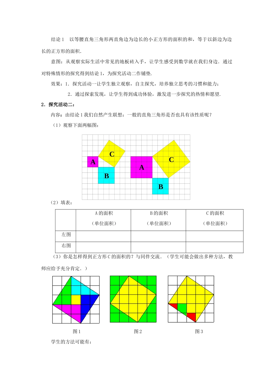 八年级数学上册 第2章 特殊三角形 2.6 探索勾股定理名师教案2 浙教版_第3页