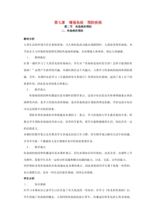 第七章 第二节　传染病的预防 教案3