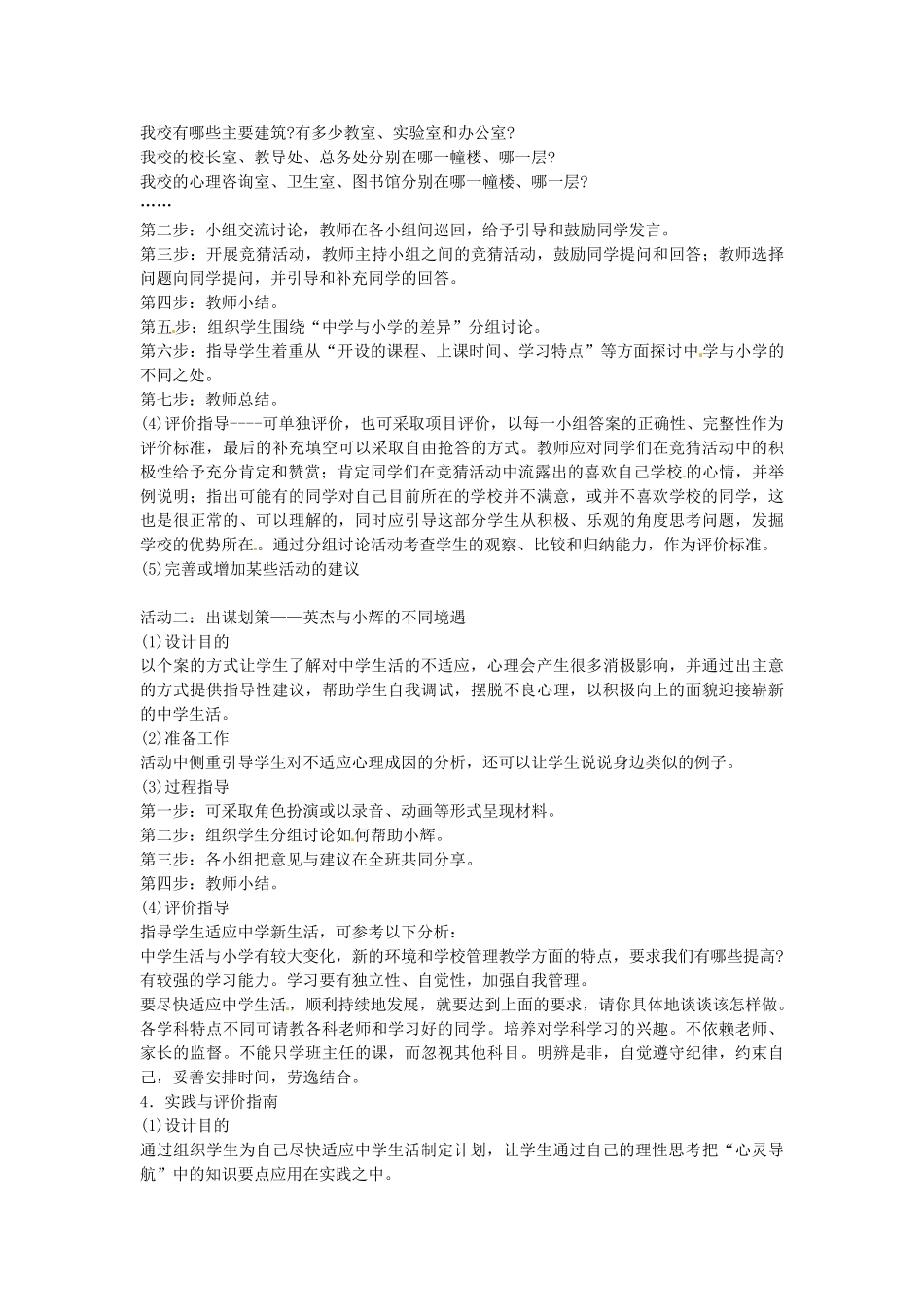 七年级政治上册 1.1 我上中学了教案1 粤教版-粤教版初中七年级上册政治教案_第2页