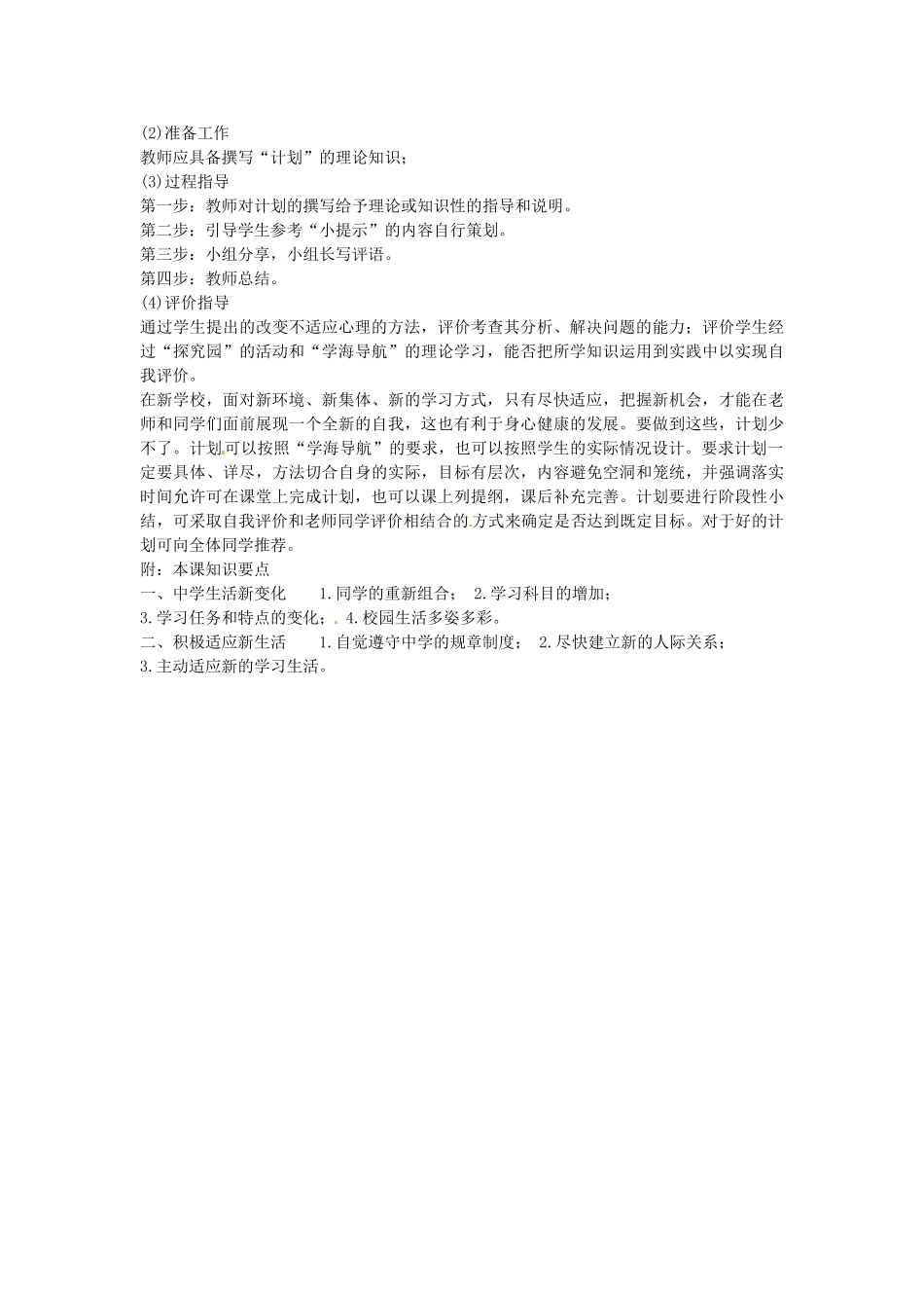七年级政治上册 1.1 我上中学了教案1 粤教版-粤教版初中七年级上册政治教案_第3页
