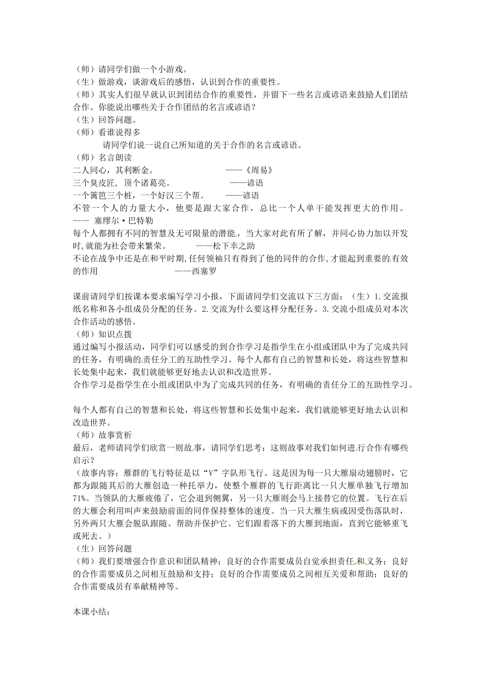 七年级政治上册 3.12.1 学习新天地教案 苏教版-苏教版初中七年级上册政治教案_第2页
