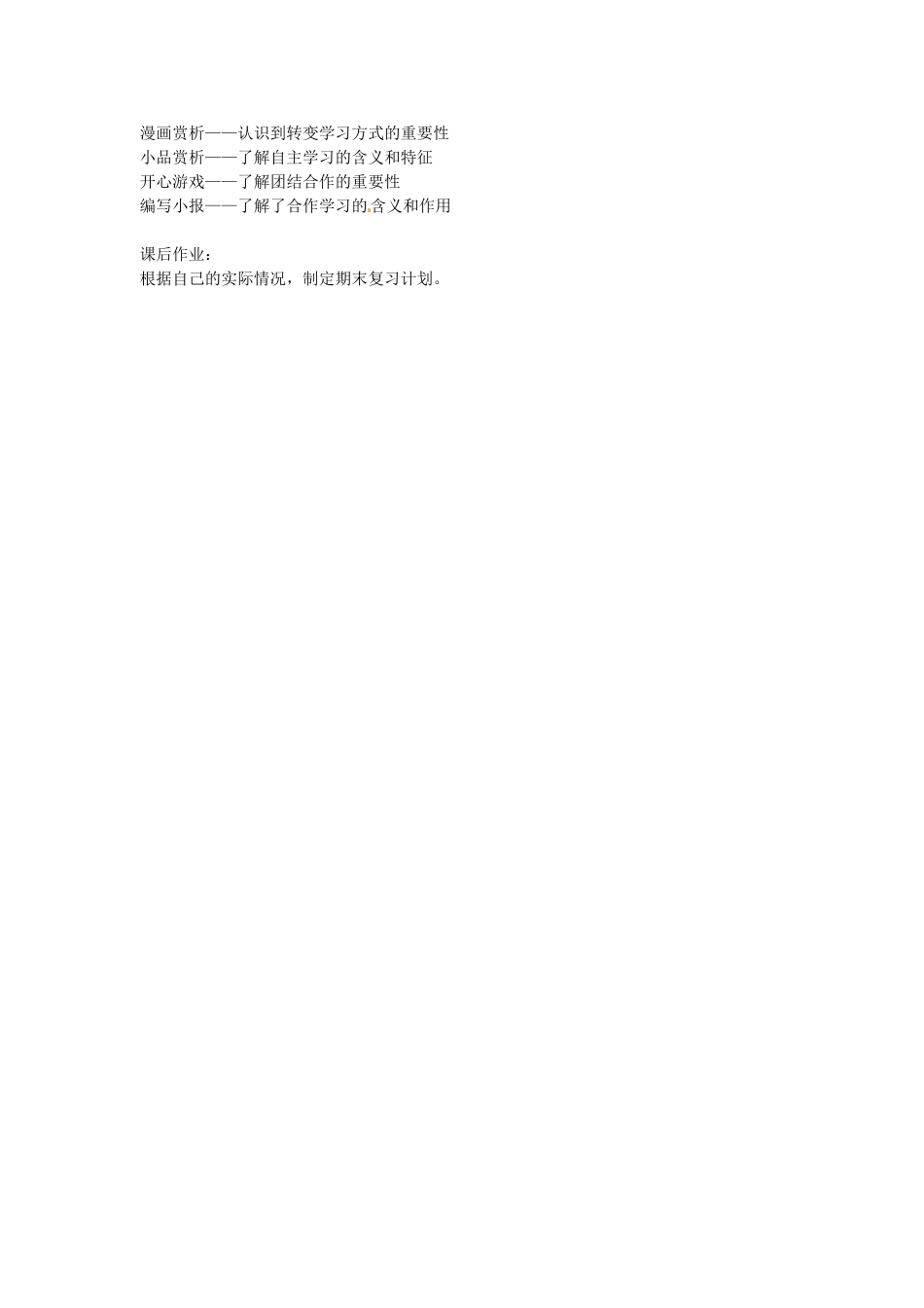 七年级政治上册 3.12.1 学习新天地教案 苏教版-苏教版初中七年级上册政治教案_第3页