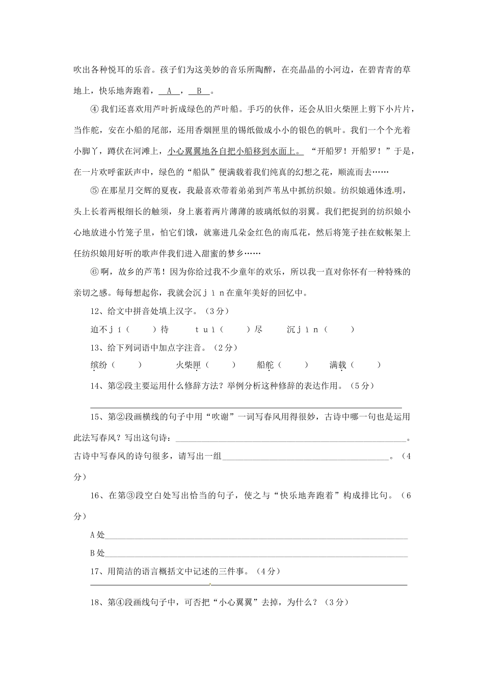浙江省桐庐县富春江初级中学七年级语文下册 16《社戏》伴你练_第3页