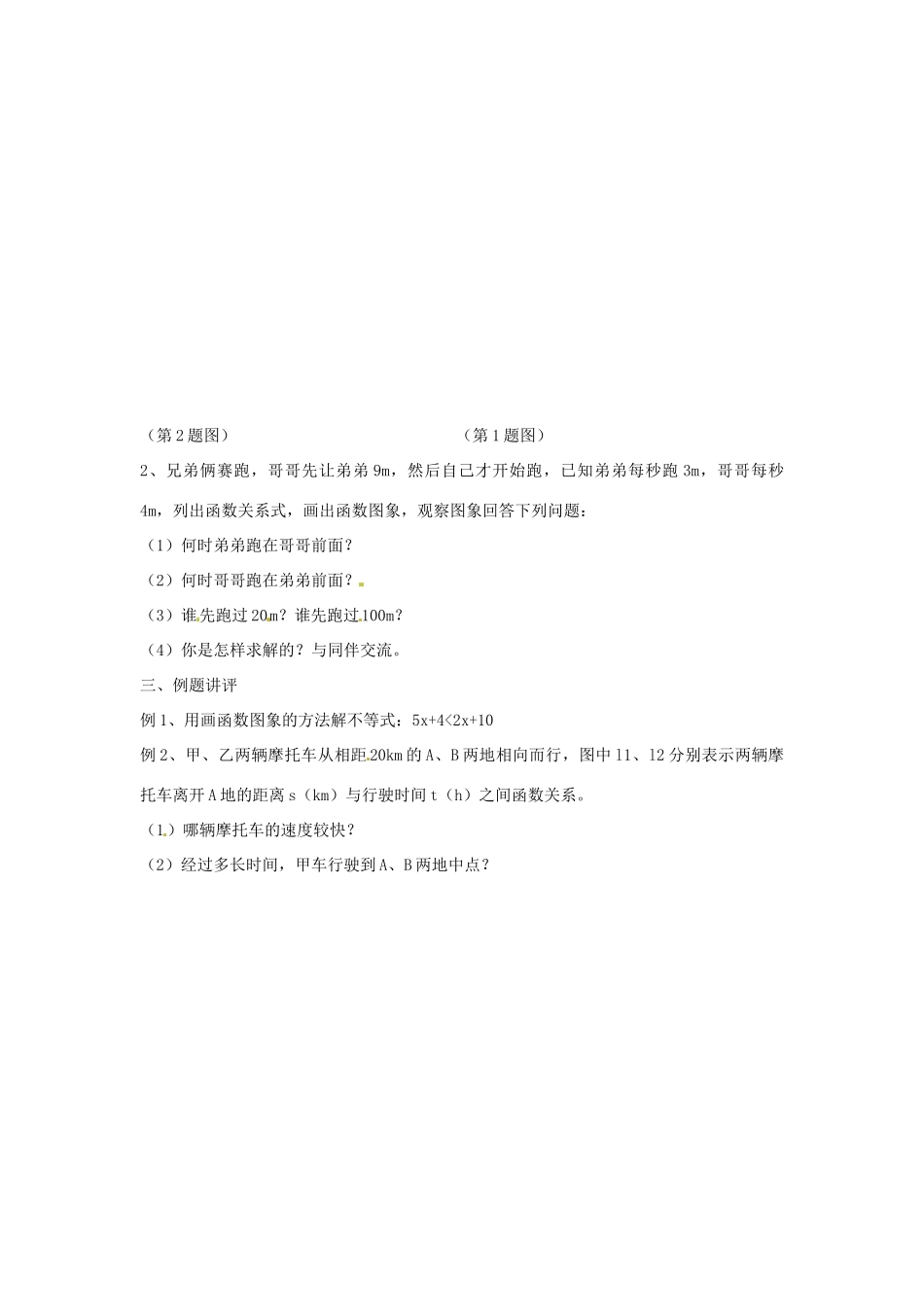 八年级数学上册 13.3 一次函数与一次方程、一次不等式教案 沪科版_第3页