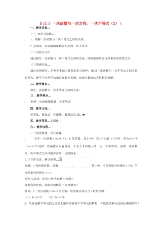 八年级数学上册 13.3 一次函数与一次方程、一次不等式教案 沪科版