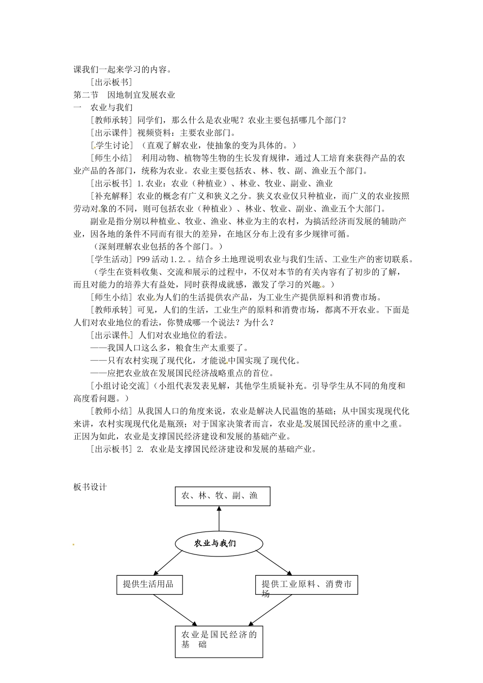 广东省深圳市福田云顶学校八年级地理上册 4.2.1 农业与我们教案 新人教版_第2页