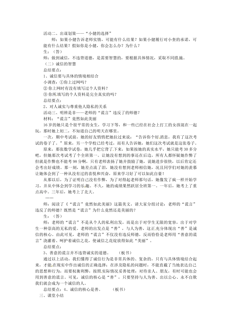 山东省枣庄四中八年级政治上册《与诚信结伴同行》教学设计 鲁教版_第2页