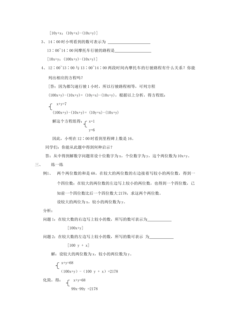 八年级数学上册 7.5里程碑上的数教案 北师大版_第2页