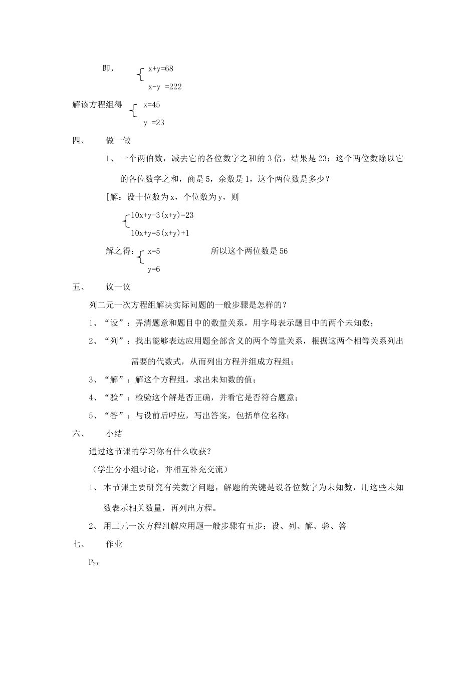 八年级数学上册 7.5里程碑上的数教案 北师大版_第3页
