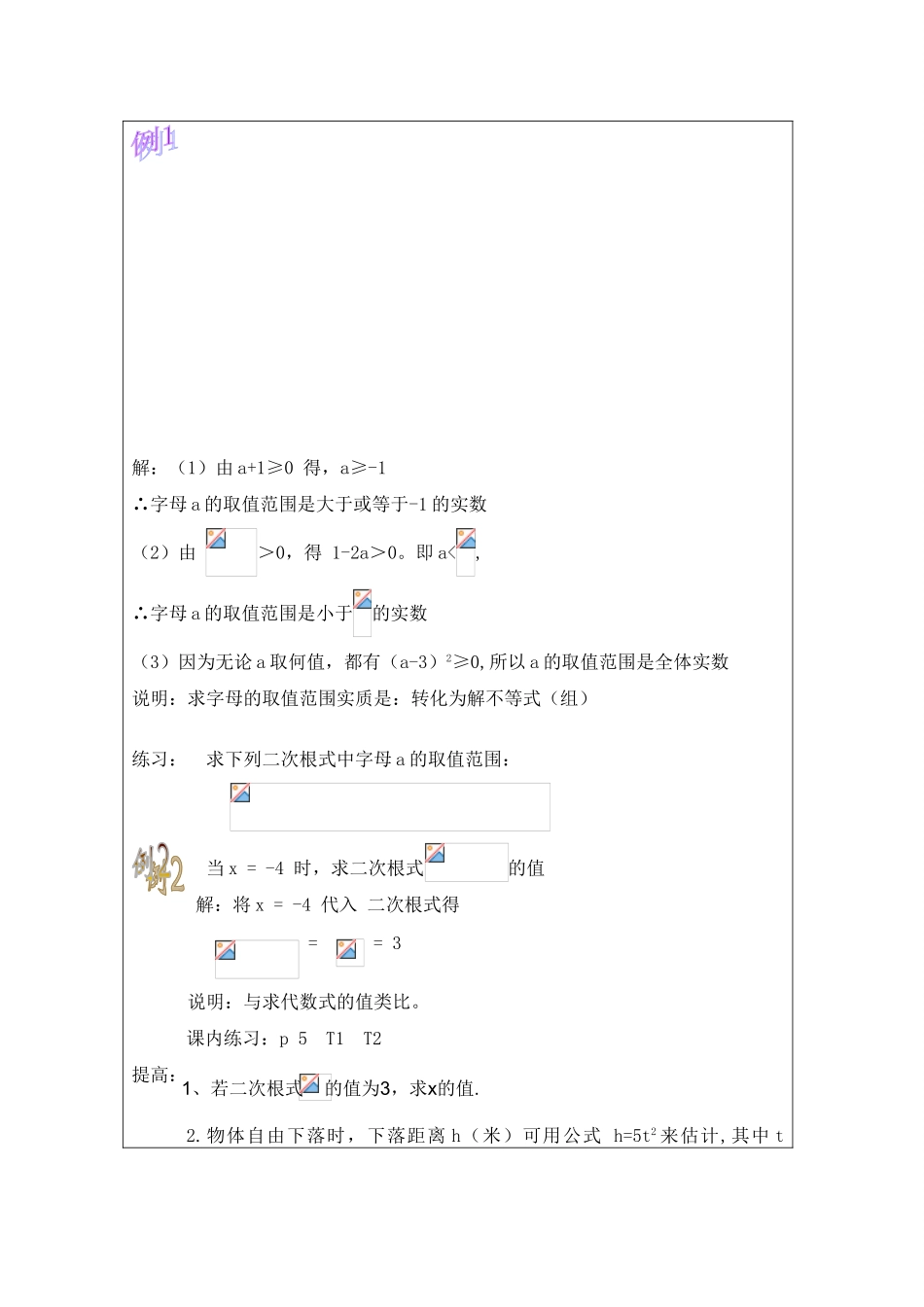 八年级数学下册：1.1二次根式教案浙教版_第2页