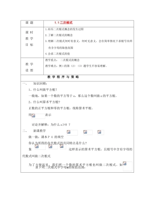 八年级数学下册：1.1二次根式教案浙教版