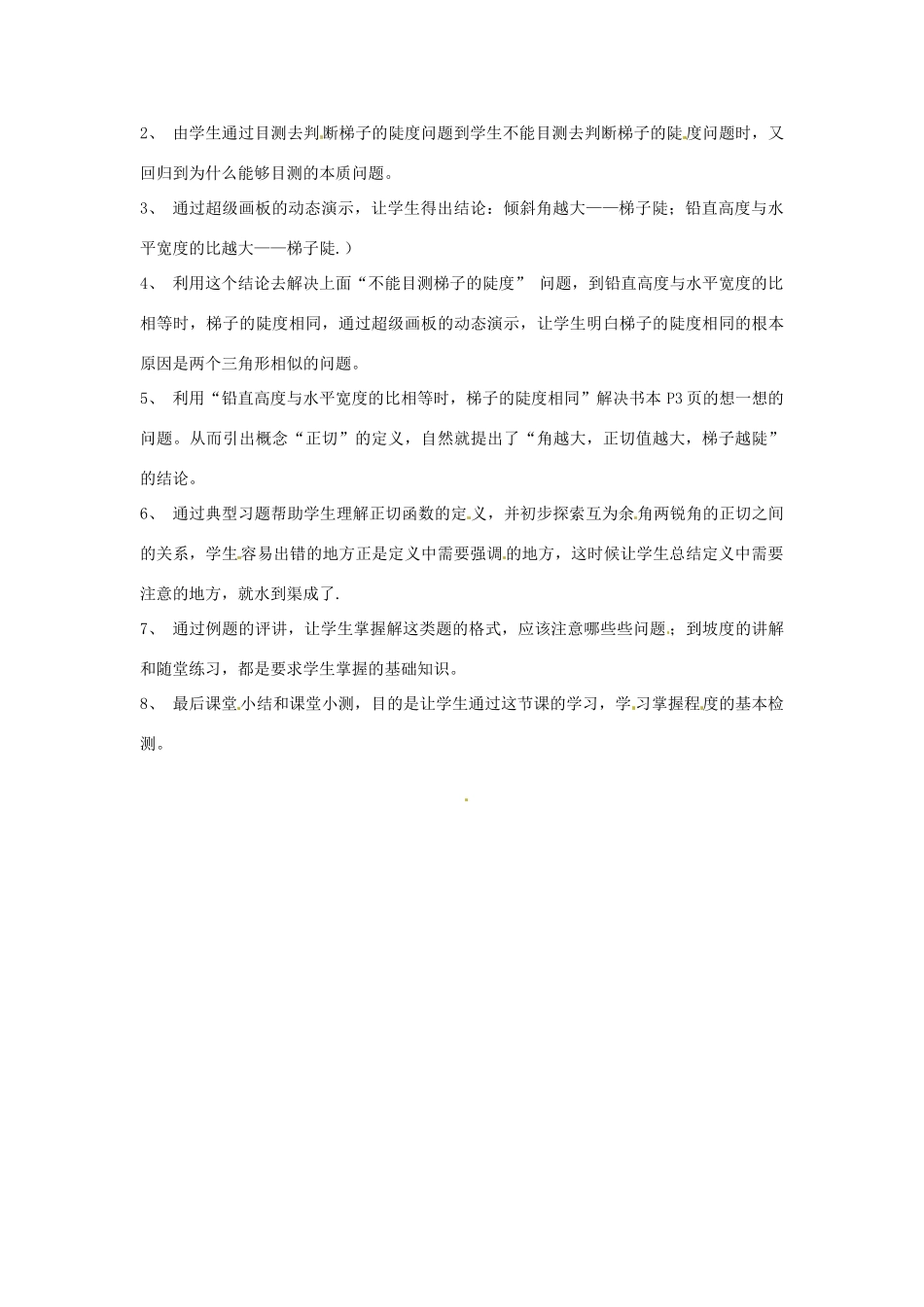 广东省佛山市第十四中学山九年级数学下册 从梯子的倾斜程度谈起说课教案 北师大版_第2页