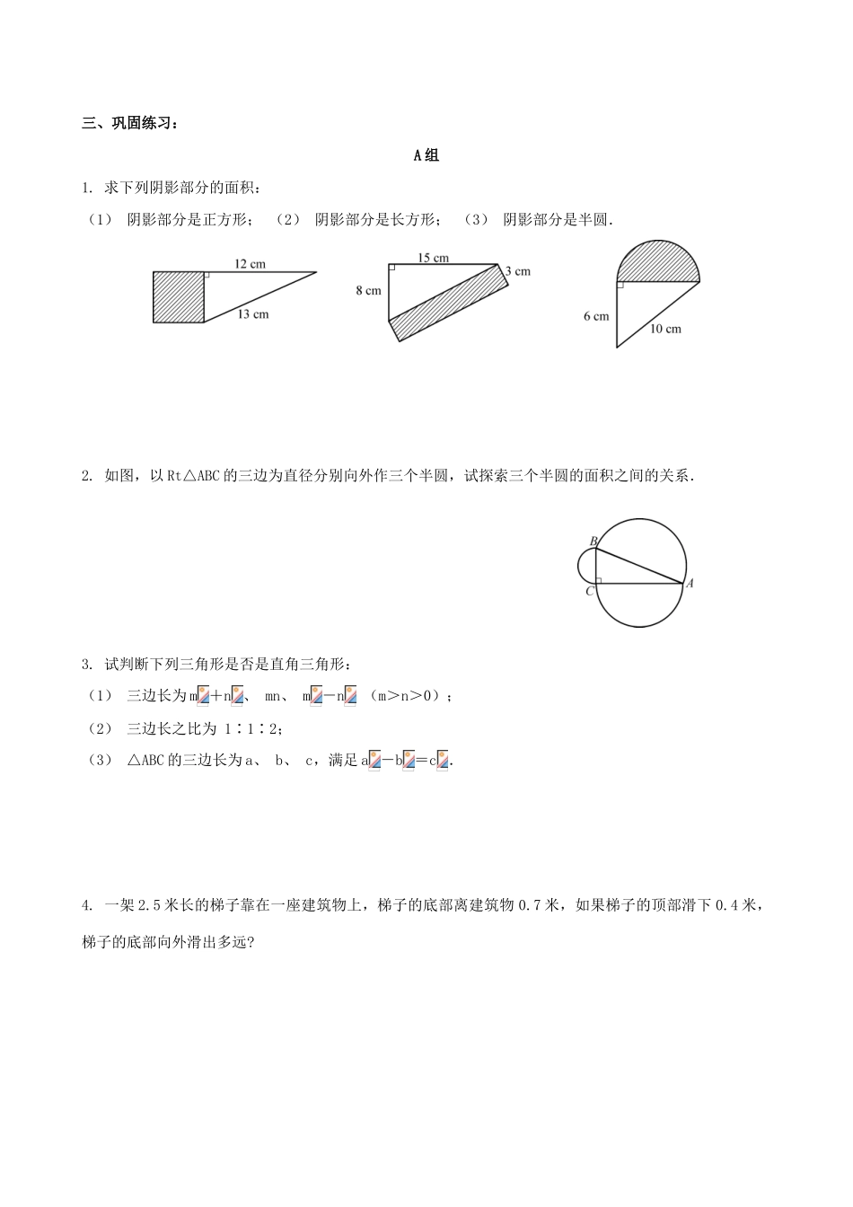 八年级数学下册 勾股定理单元复习教案 人教新课标版_第2页