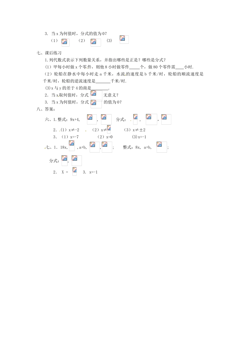 河北省工程大学附属中学八年级数学下册《16．1分式》教案 人教新课标版_第2页