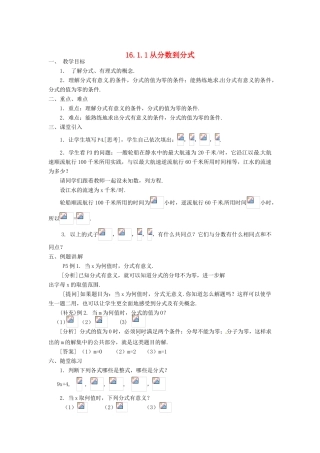 河北省工程大学附属中学八年级数学下册《16．1分式》教案 人教新课标版