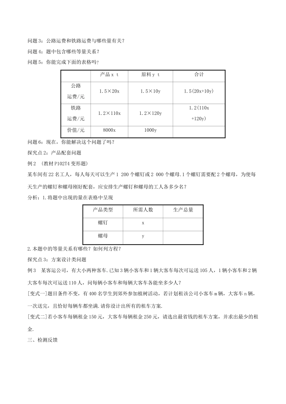 版七年级数学下册 第八章 二元一次方程组 8.3 实际问题与二元一次方程组（第2课时）教案 （新版）新人教版-（新版）新人教版初中七年级下册数学教案_第2页