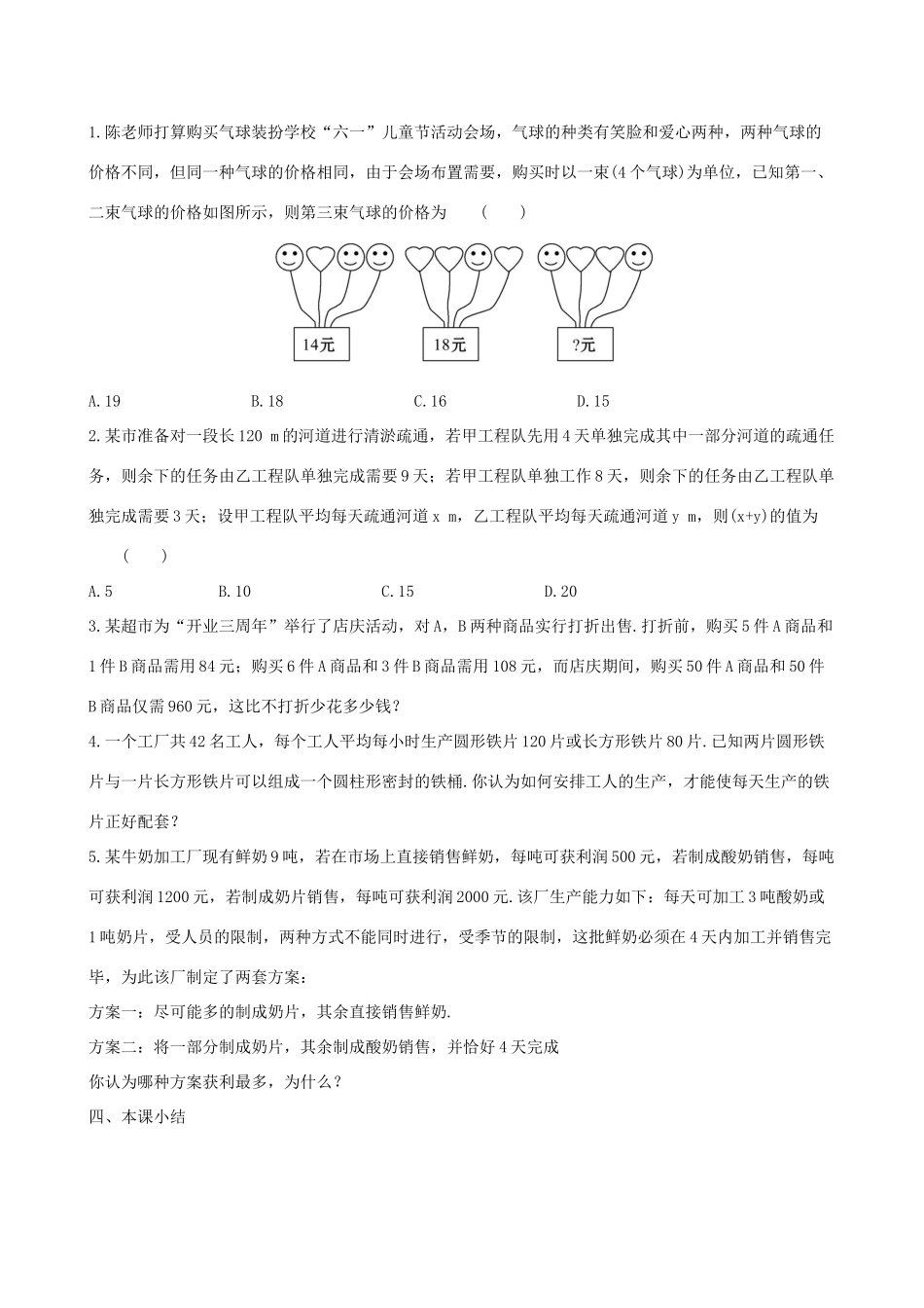 版七年级数学下册 第八章 二元一次方程组 8.3 实际问题与二元一次方程组（第2课时）教案 （新版）新人教版-（新版）新人教版初中七年级下册数学教案_第3页