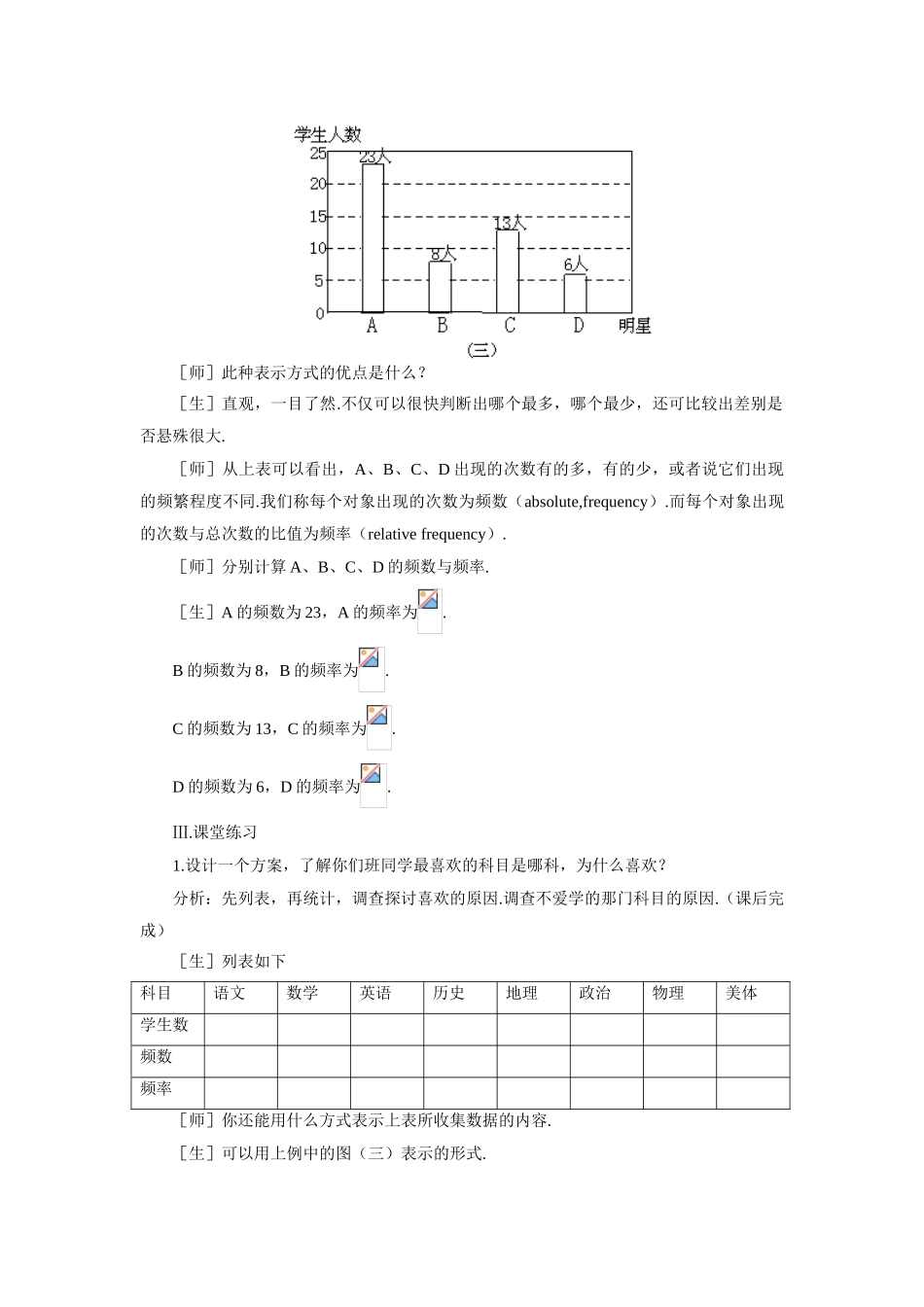 初二数学 示范教案 频数与频率(一)鲁教版_第3页