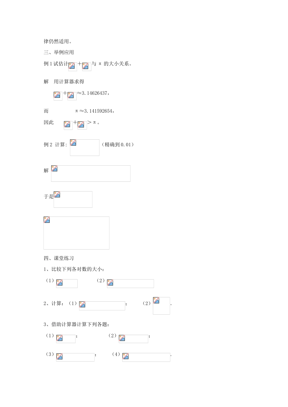 八年级数学上册 11.2 实数教案2 （新版）华东师大版-（新版）华东师大版初中八年级上册数学教案_第2页
