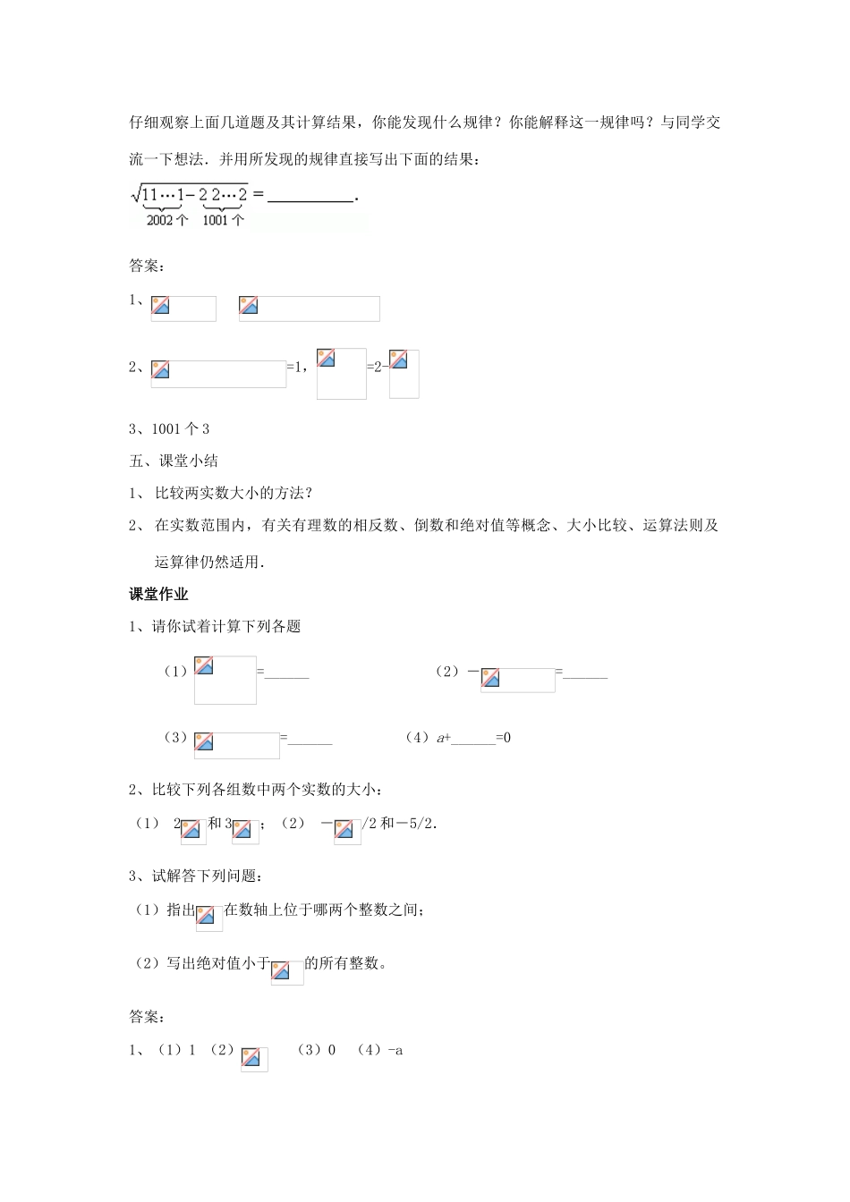 八年级数学上册 11.2 实数教案2 （新版）华东师大版-（新版）华东师大版初中八年级上册数学教案_第3页